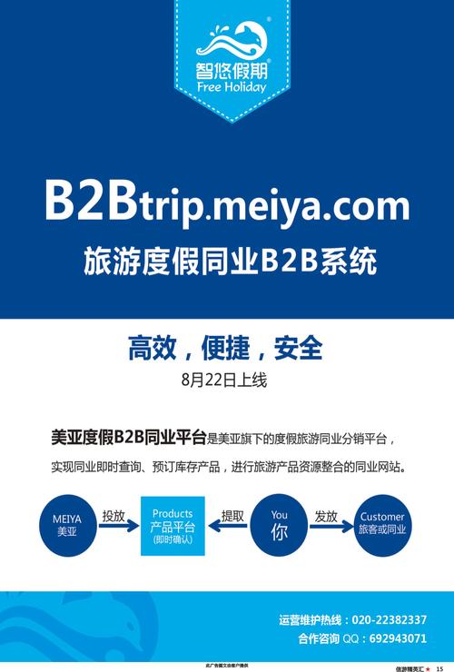 15 全新模式—美亞旅游度假b2b系統(tǒng)正式上線