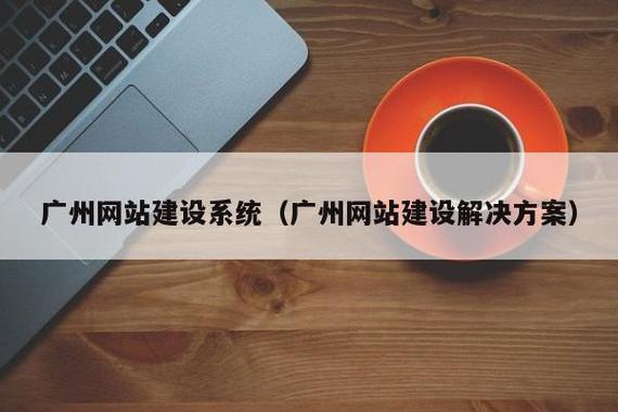 廣州企業(yè)為什么需要定制的b2b網(wǎng)站系統(tǒng)建設(shè)方案