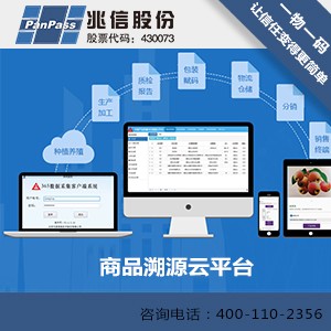北京兆信防偽 開發(fā)產(chǎn)品二維碼防偽溯源系統(tǒng),將防偽、溯源、營銷融為一體圖片_高清圖_細(xì)節(jié)圖