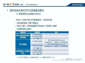 核電廠暖通系統(tǒng)室外空氣計(jì)算參數(shù)應(yīng)如何選取