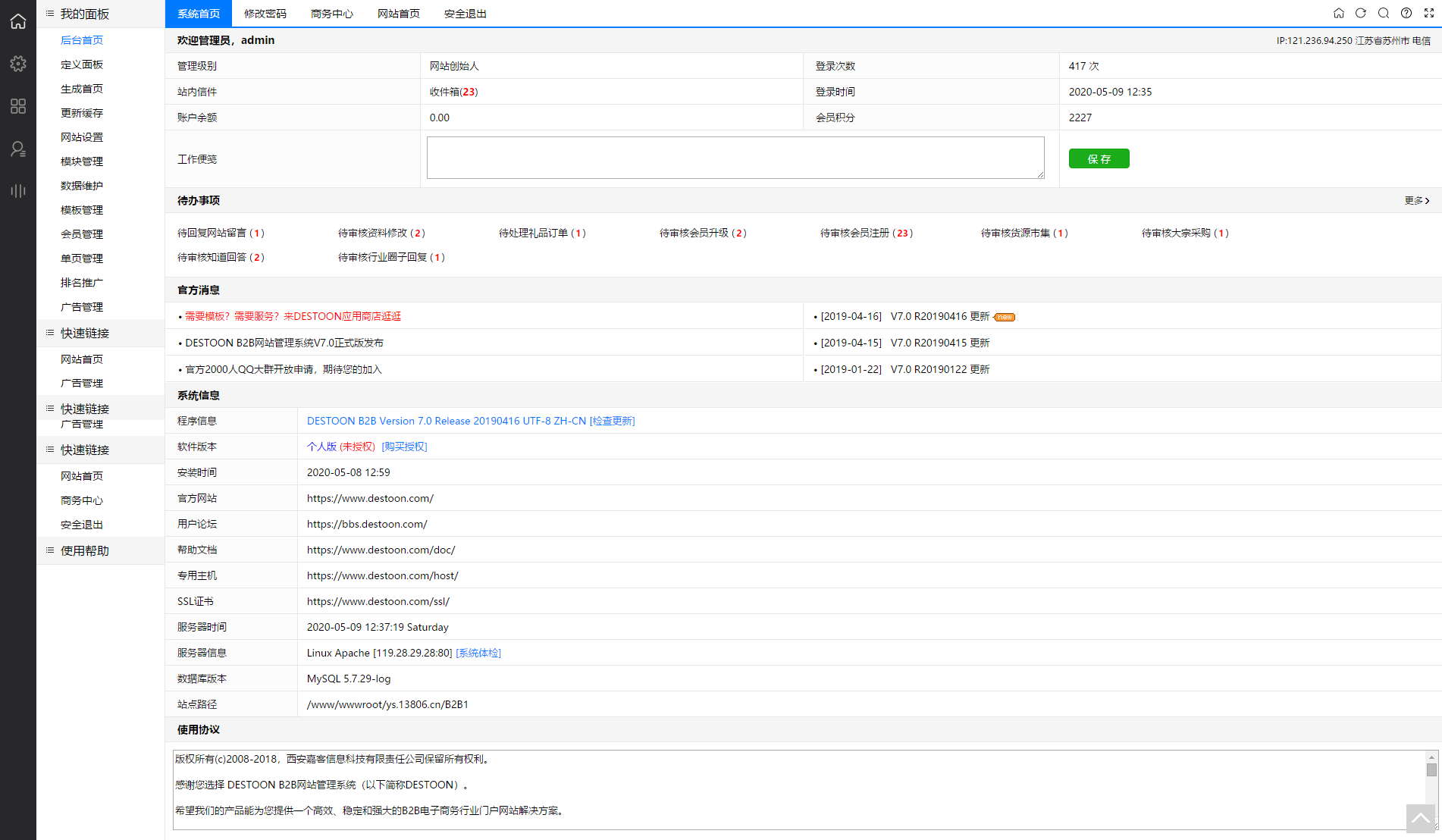熱銷(xiāo)destoon7.0模板 B2B平臺(tái)行業(yè)門(mén)戶網(wǎng)站PHP源碼 DT帶手機(jī)版85