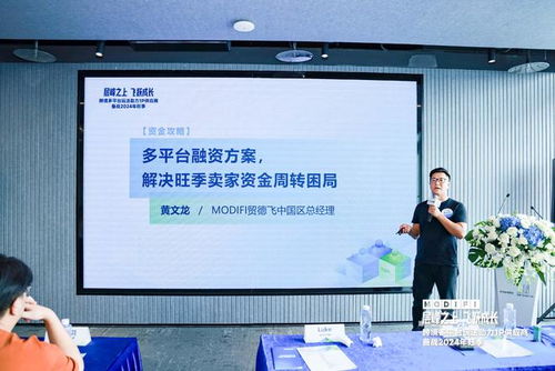 modifi 貿德飛舉辦旺季交流會,共啟跨境電商新未來