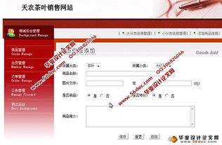 b2b電子商務(wù)系統(tǒng) 天農(nóng)茶葉銷售網(wǎng)站 的設(shè)計 sql 含錄像