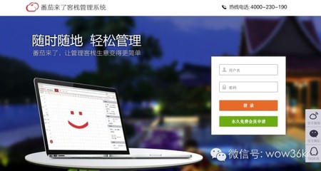 以免費客棧管理軟件為入口,番茄來了想做目的地旅游產品的B2B2C平臺