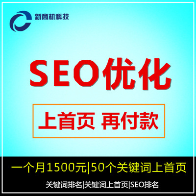 seo關鍵詞快速排名_搜索引擎網站優化系統