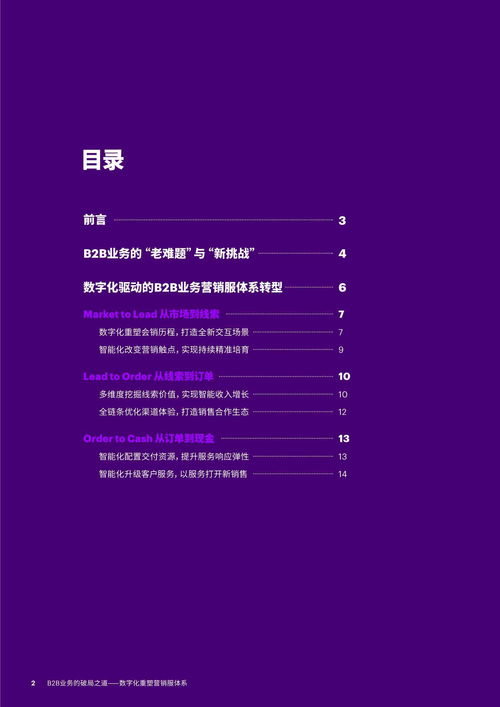埃森哲 b2b業務的破局之道數字化重塑營銷服體系