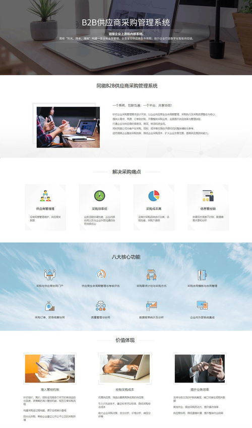 b2b供應商采購管理系統