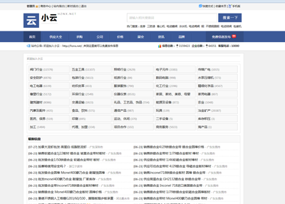 DESTOON6.0 b2b行業網站 分類信息黃頁門戶模版 簡潔風格 DT6.0