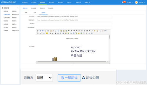 商淘云 b2b2c電商系統實現多語言切換 打破語言壁壘