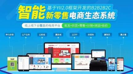 智能新零售生態系統無所不能,助力實體企業轉型線上!