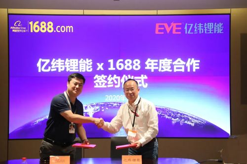 聚焦b2b平臺 億緯鋰能與阿里巴巴簽署年度合作協議